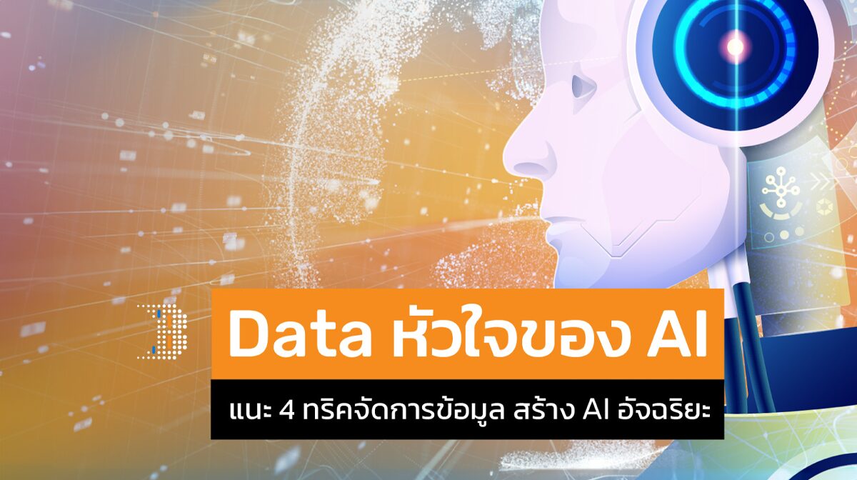 bigdata4AI